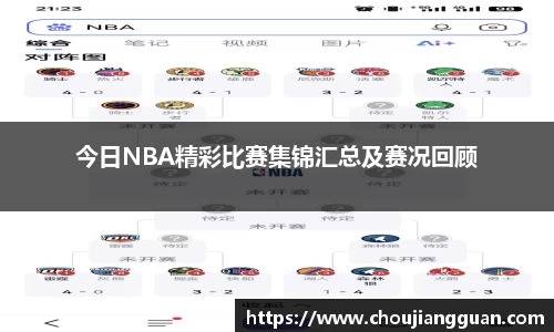 今日NBA精彩比赛集锦汇总及赛况回顾